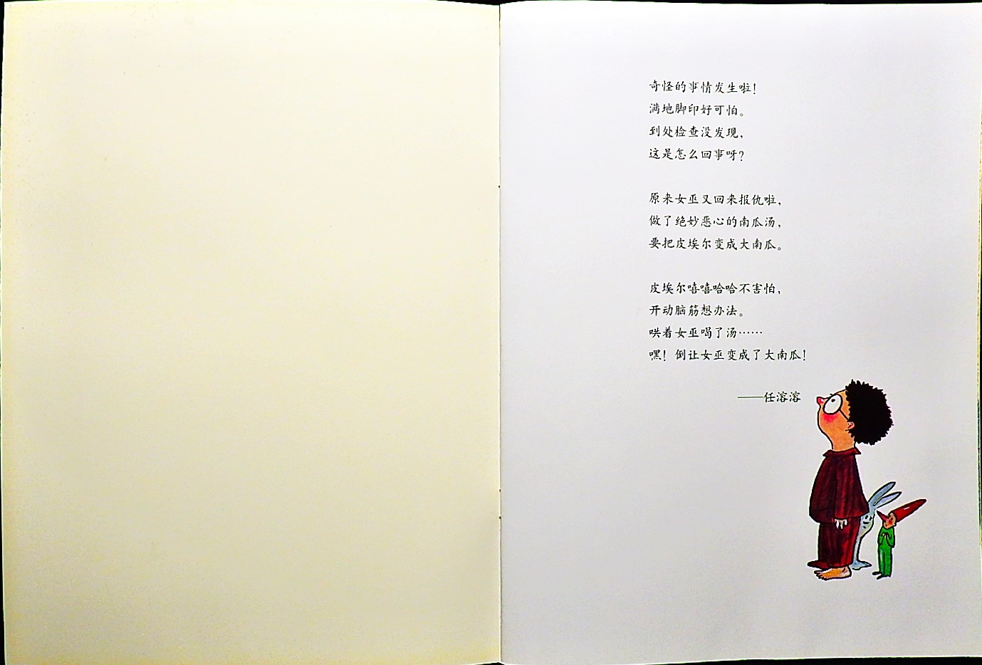 女巫科尔娜杜耶归来 (02),绘本,绘本故事,绘本阅读,故事书,童书,图画书,课外阅读